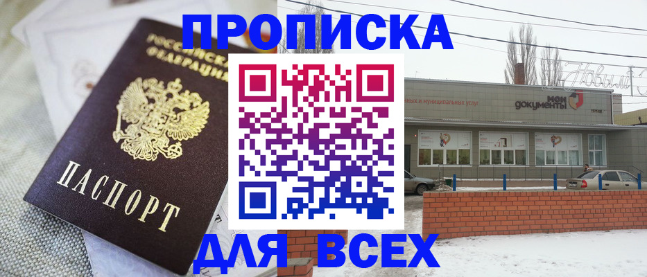 временная регистрация для школы в Сосновке