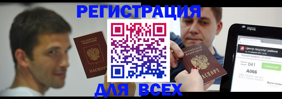 прописка регистрация в Сосновке
