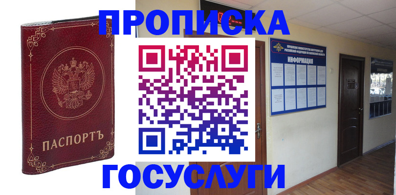 временная регистрация для школы в Сосновке