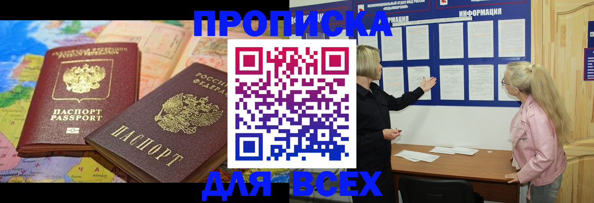 прописка от собственника в Сосновке