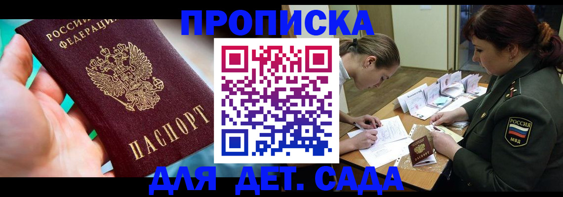 временная регистрация для всех в Сосновке